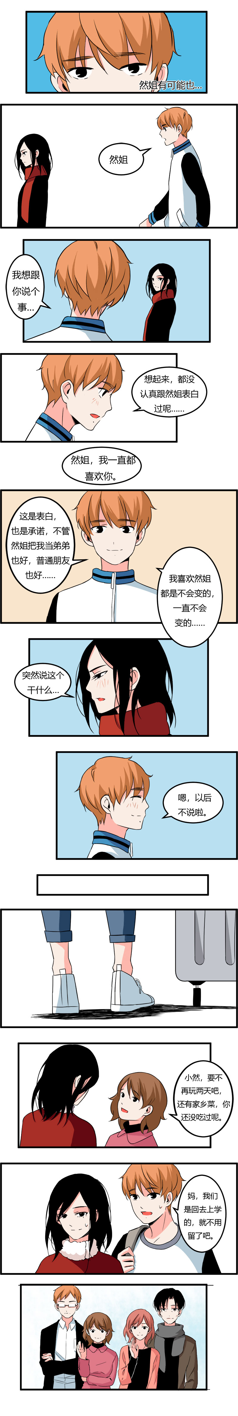 108 去黎梨家吃烧烤（上）-第115话