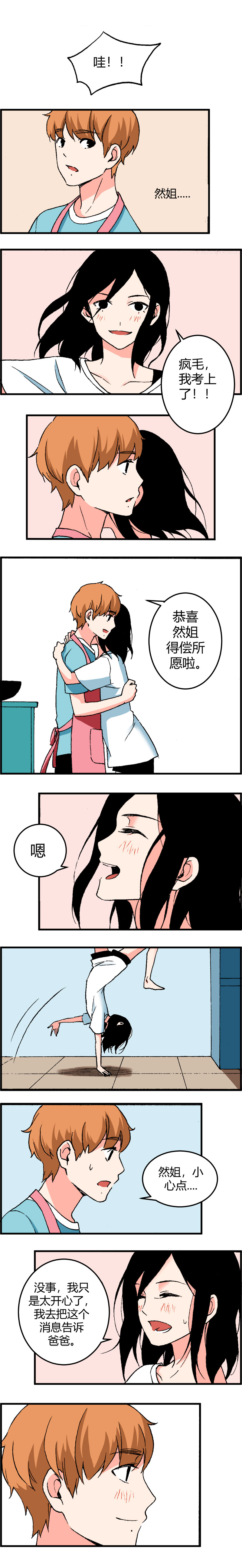 112 最后一个暑假-第119话