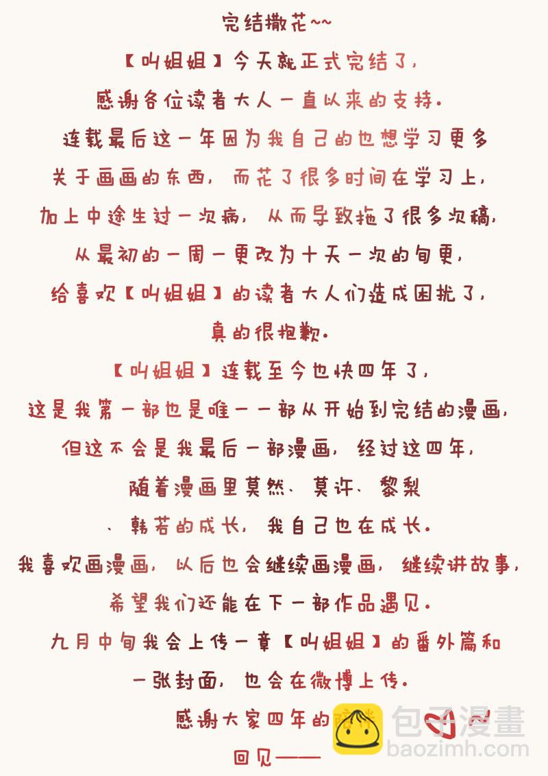 114 大结局（下）-第121话