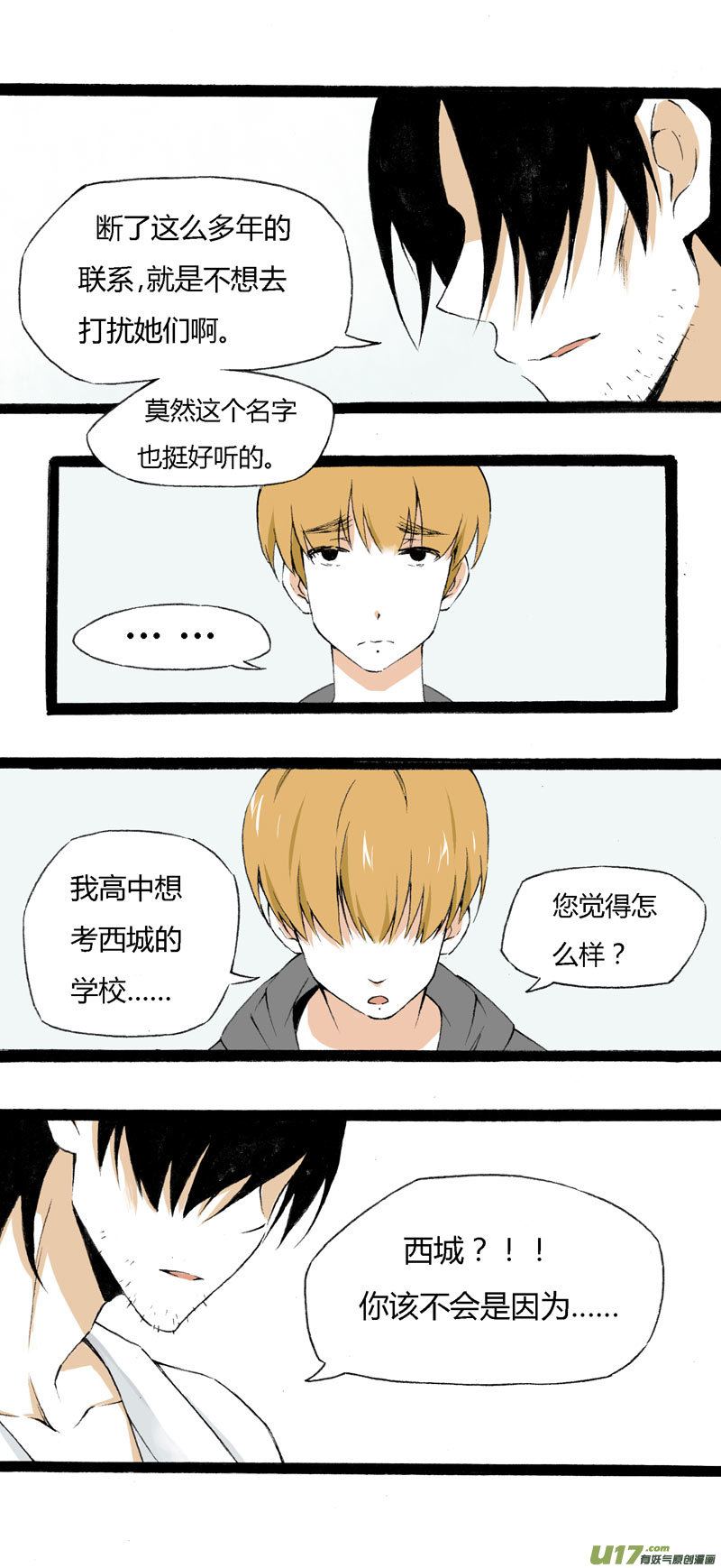 9 &ldquo;倒数&rdquo;第一名-第15话