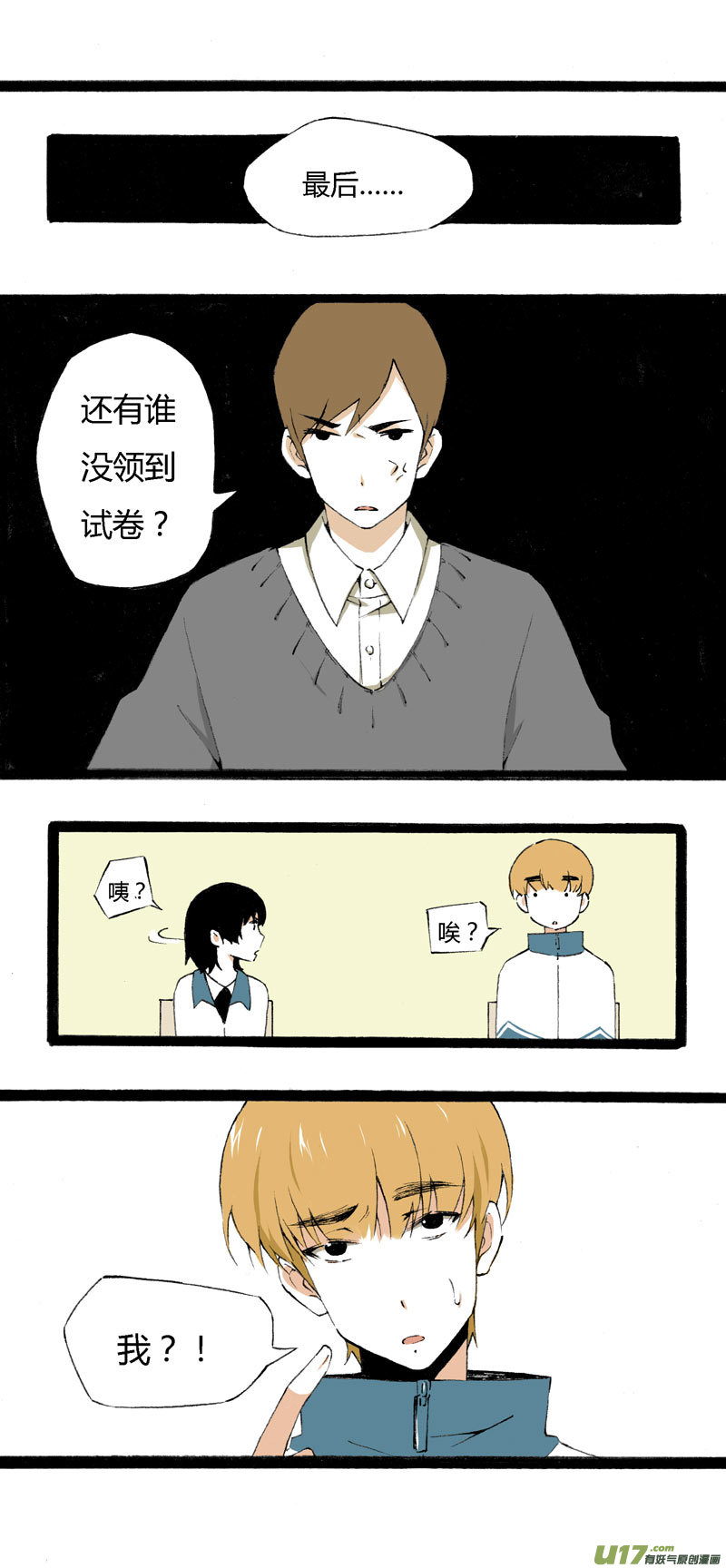 9 &ldquo;倒数&rdquo;第一名-第15话