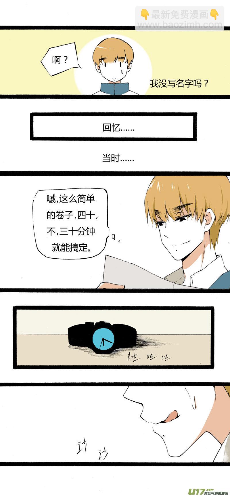 9 &ldquo;倒数&rdquo;第一名-第15话