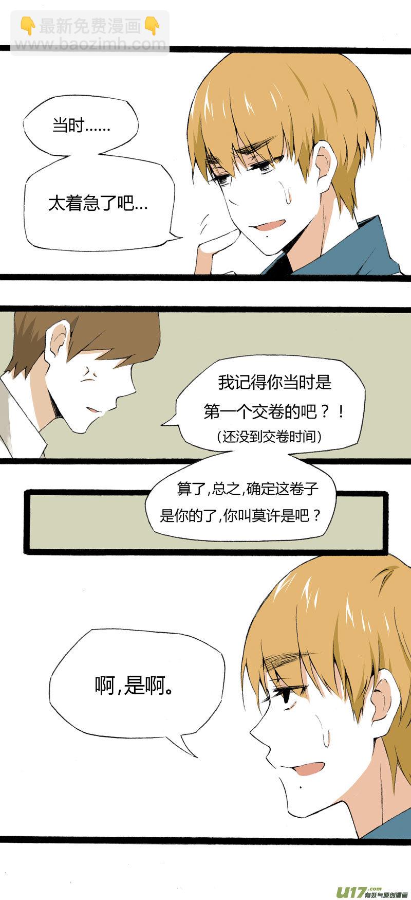 9 &ldquo;倒数&rdquo;第一名-第15话