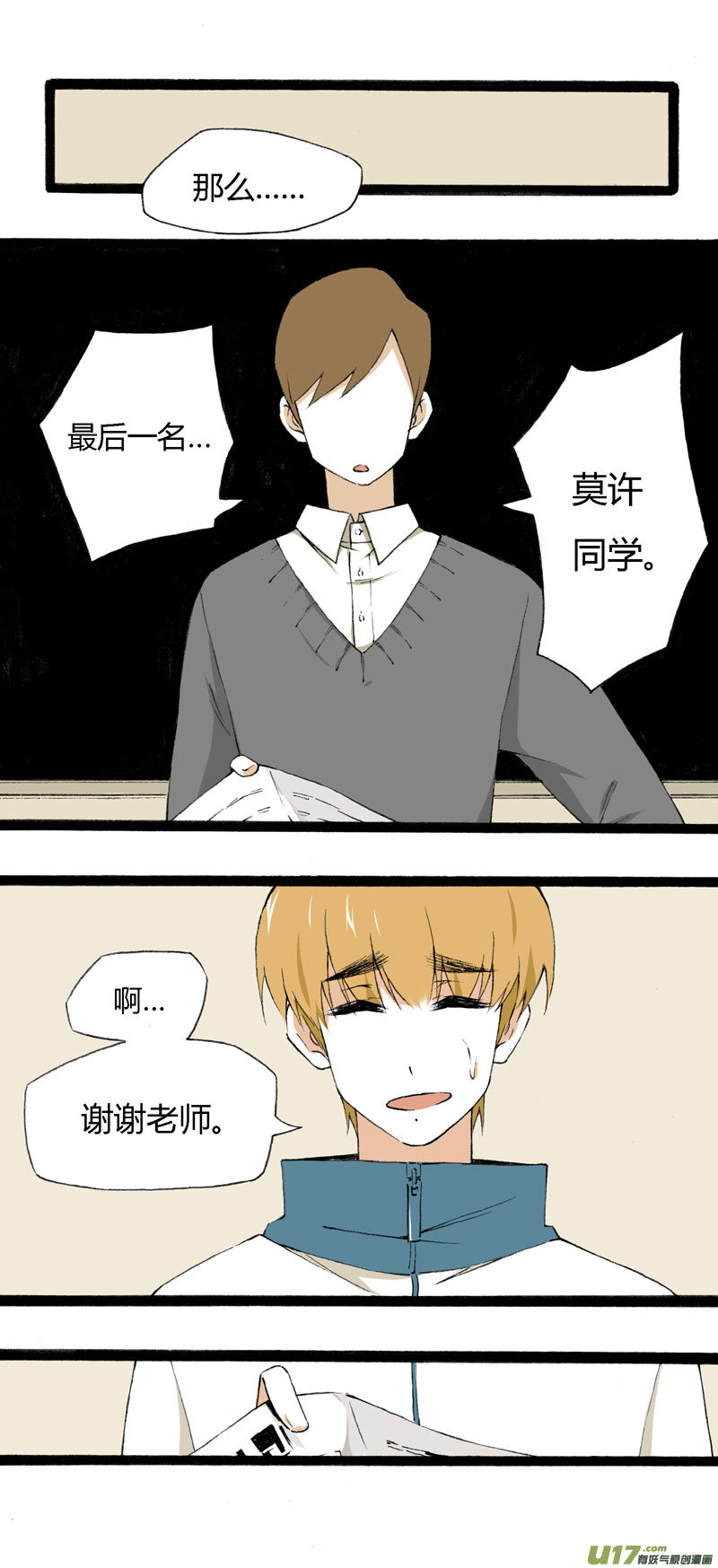 9 &ldquo;倒数&rdquo;第一名-第15话