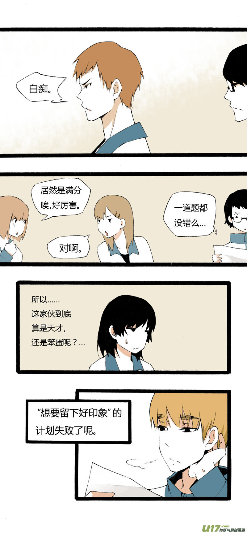 9 &ldquo;倒数&rdquo;第一名-第15话