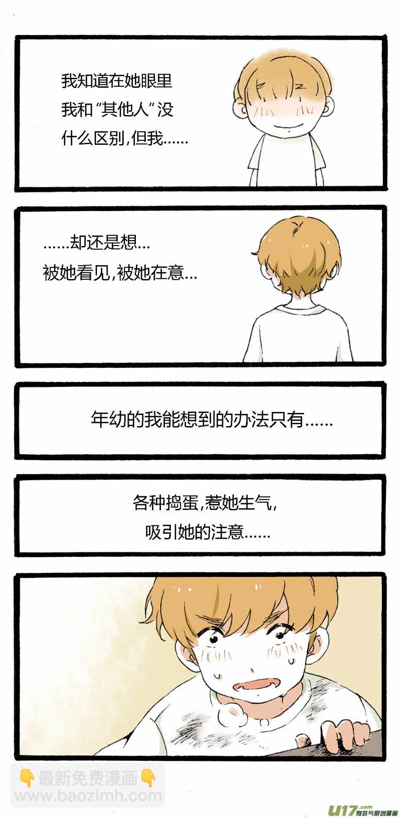 11 挑事儿-第17话