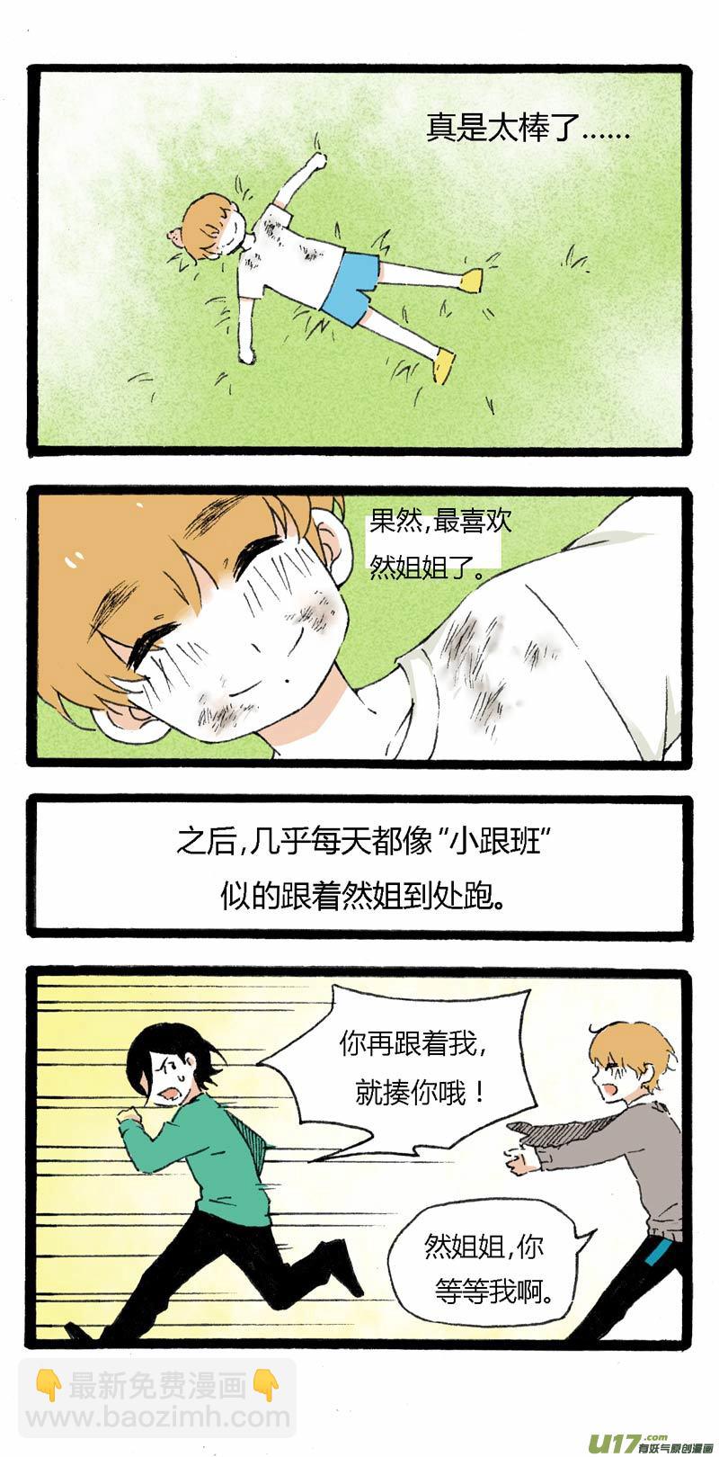 11 挑事儿-第17话