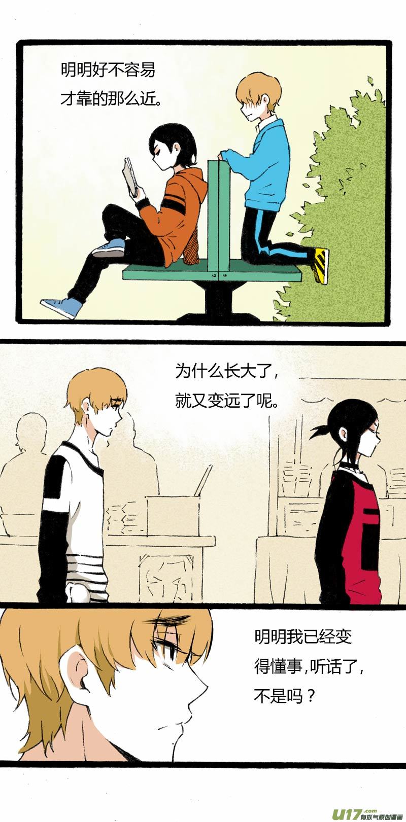 11 挑事儿-第17话