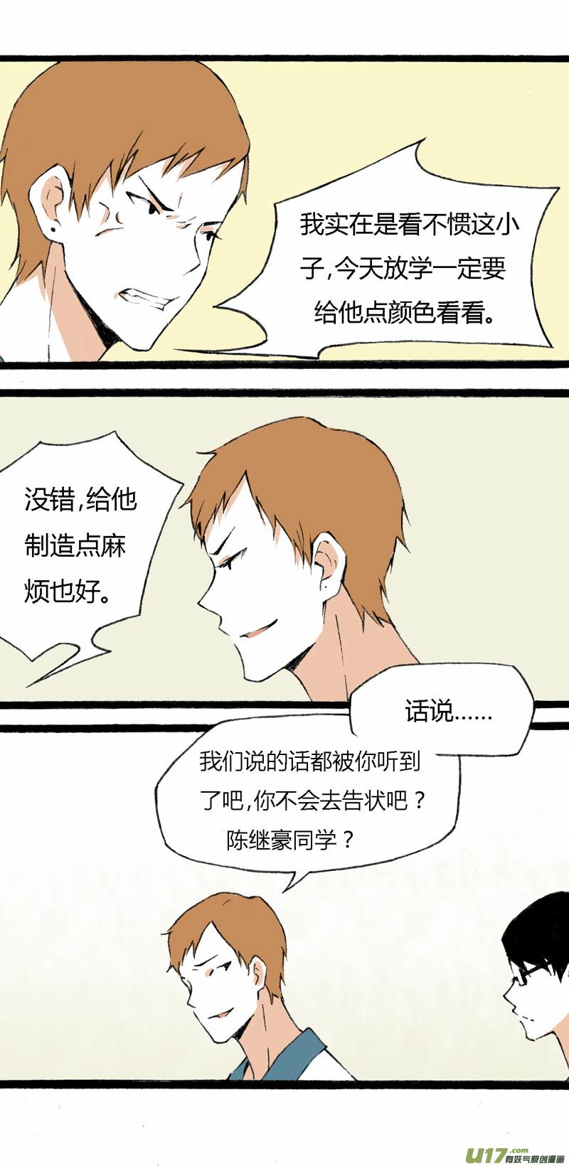 11 挑事儿-第17话