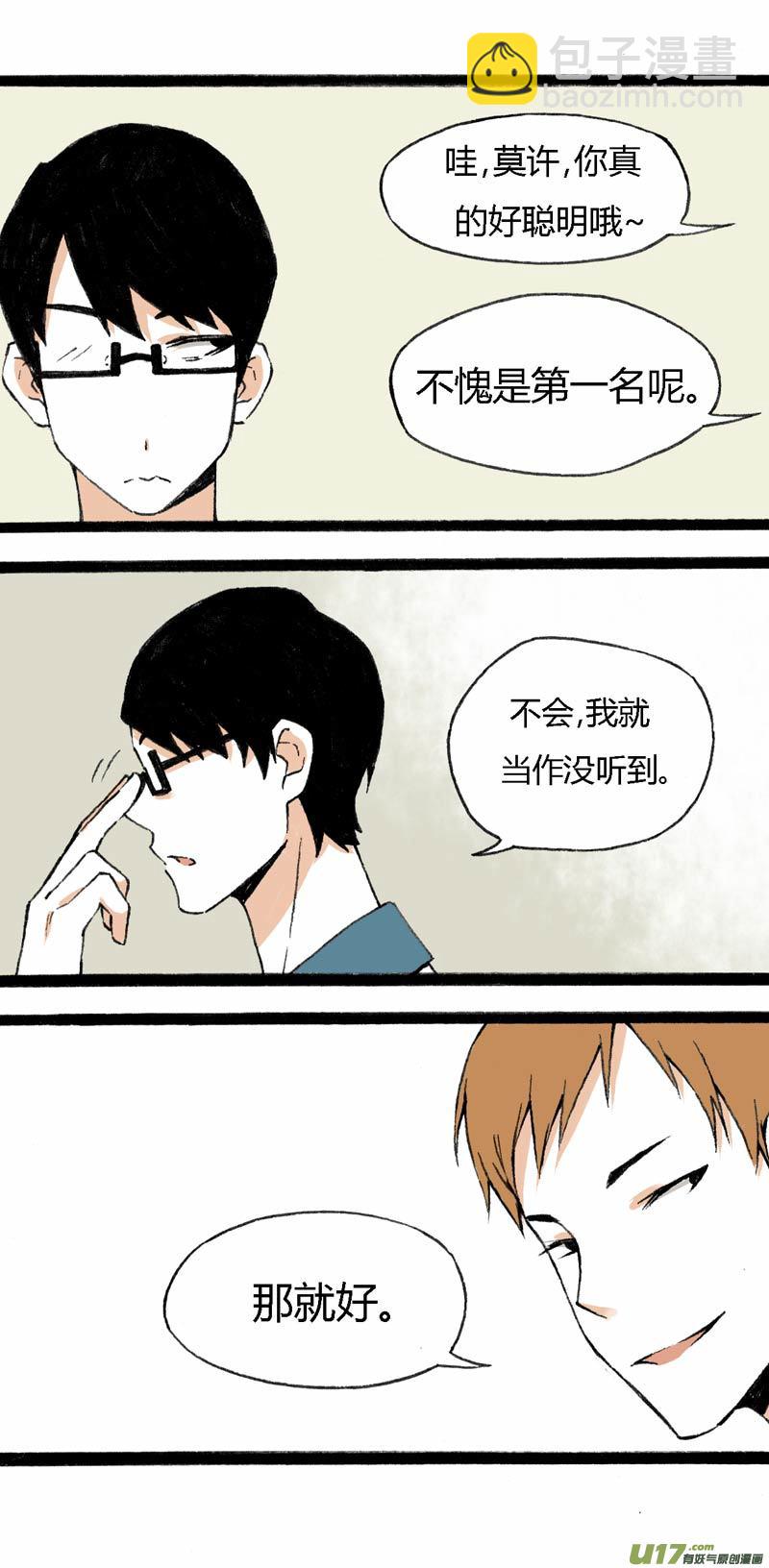 11 挑事儿-第17话