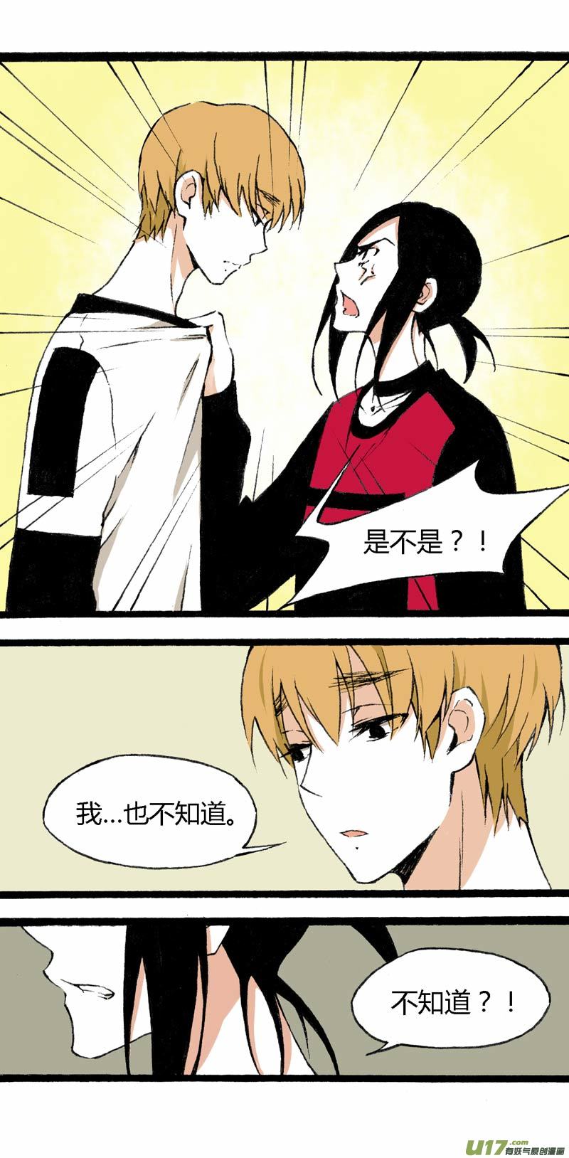 11 挑事儿-第17话