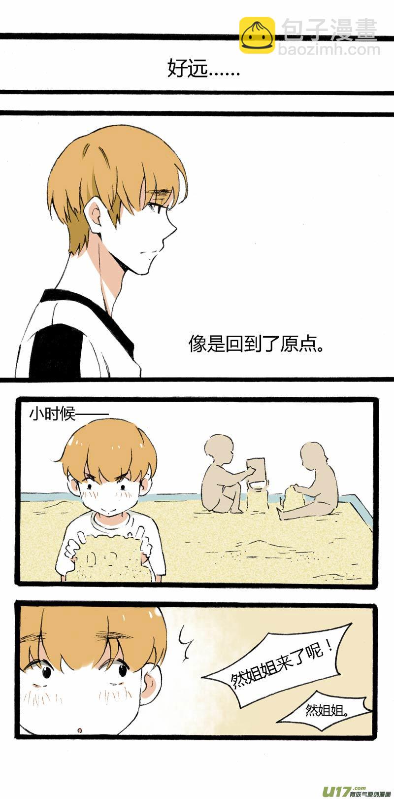 11 挑事儿-第17话