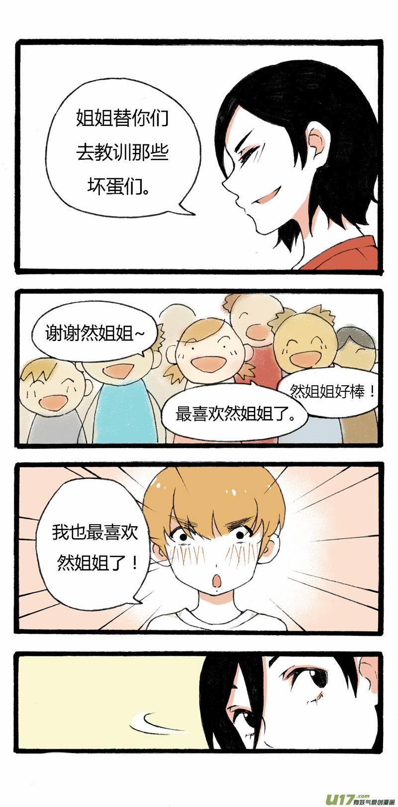 11 挑事儿-第17话