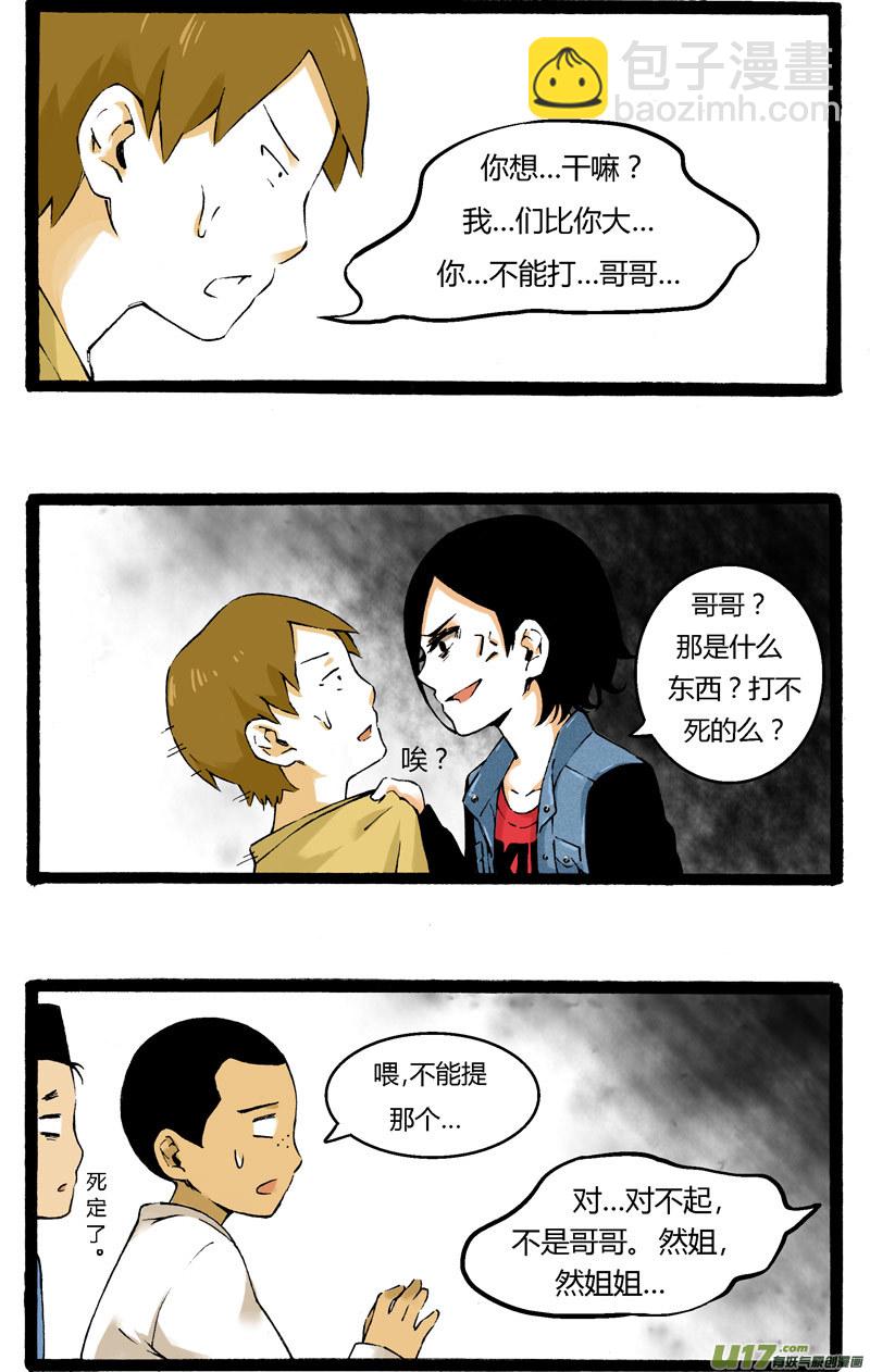 1 &ldquo;叫姐姐&rdquo;（下）-第3话