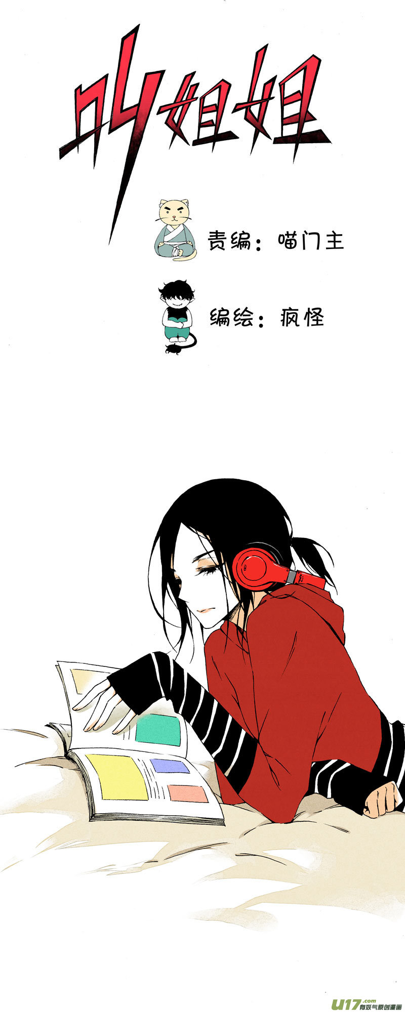 17 道歉吧（下）-第23话