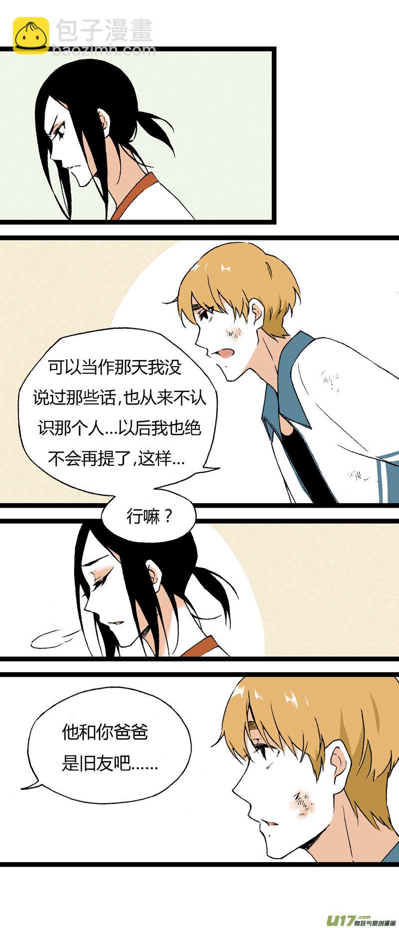 17 道歉吧（下）-第23话