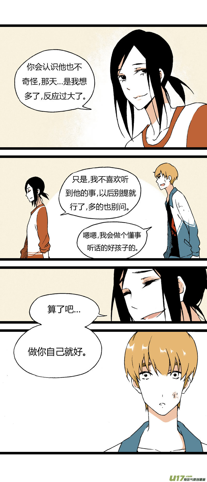 17 道歉吧（下）-第23话