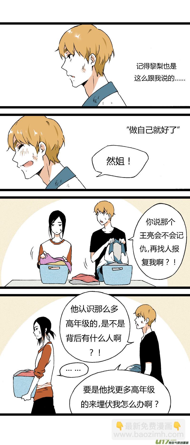 17 道歉吧（下）-第23话