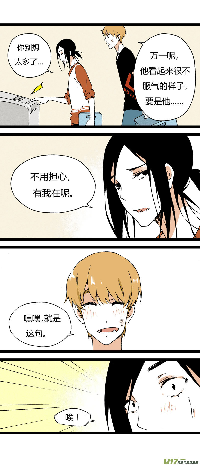 17 道歉吧（下）-第23话