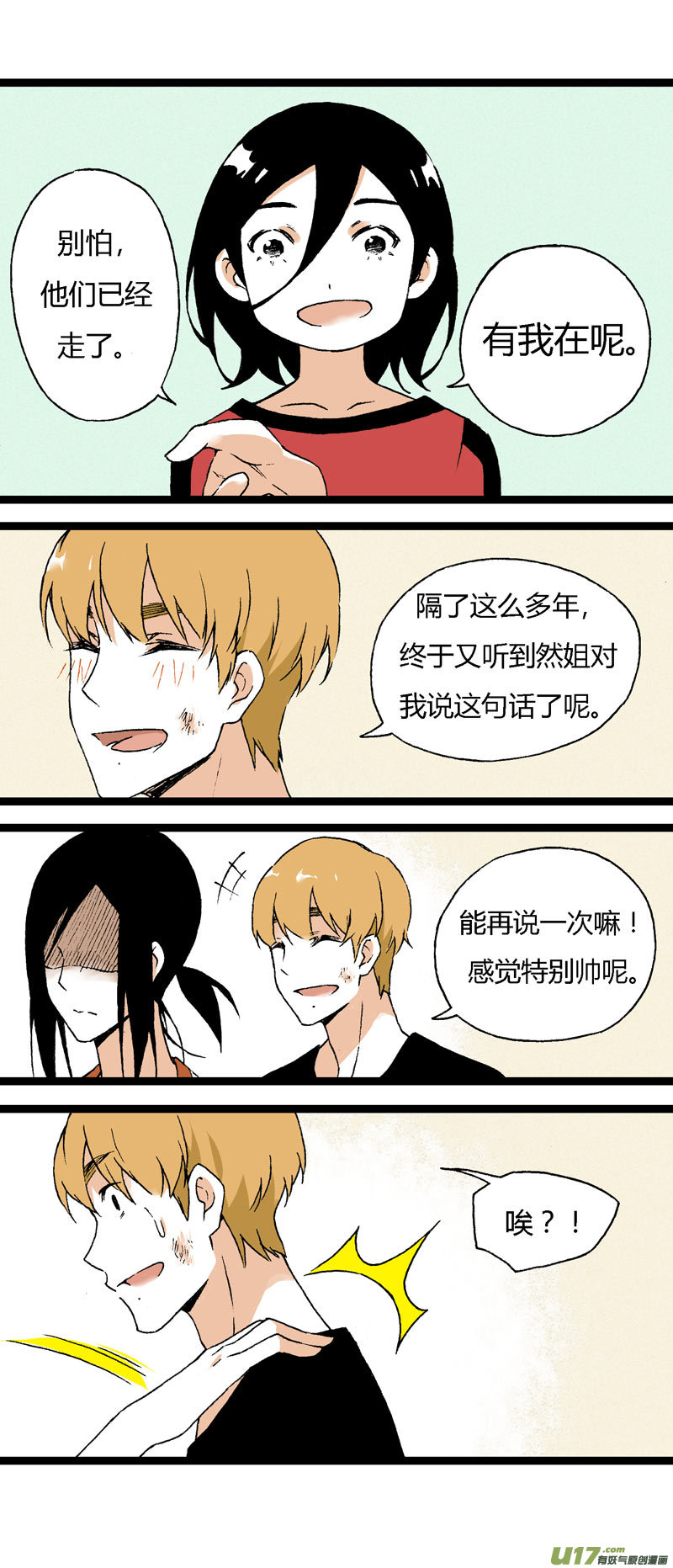 17 道歉吧（下）-第23话