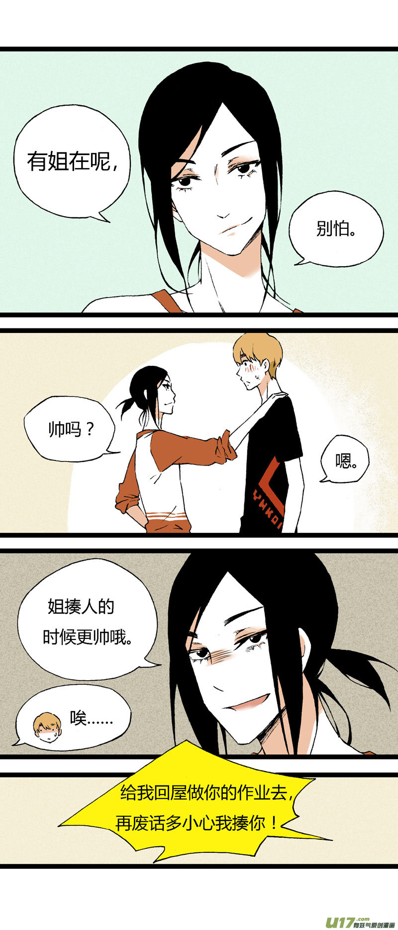 17 道歉吧（下）-第23话