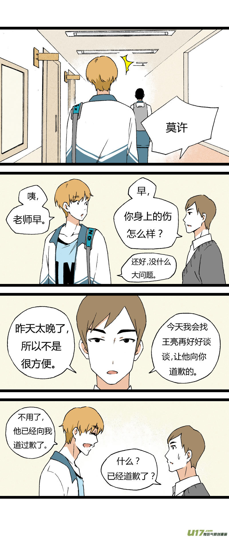 17 道歉吧（下）-第23话