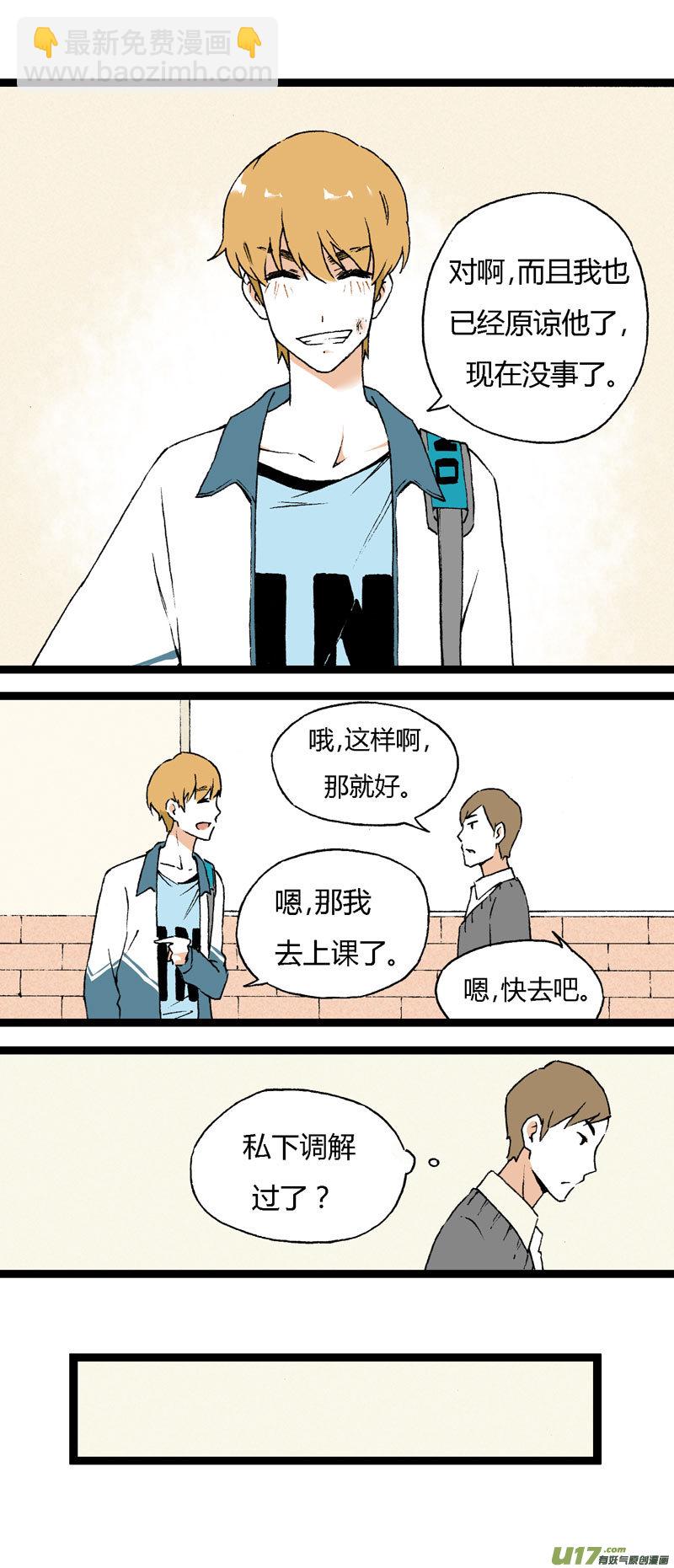 17 道歉吧（下）-第23话