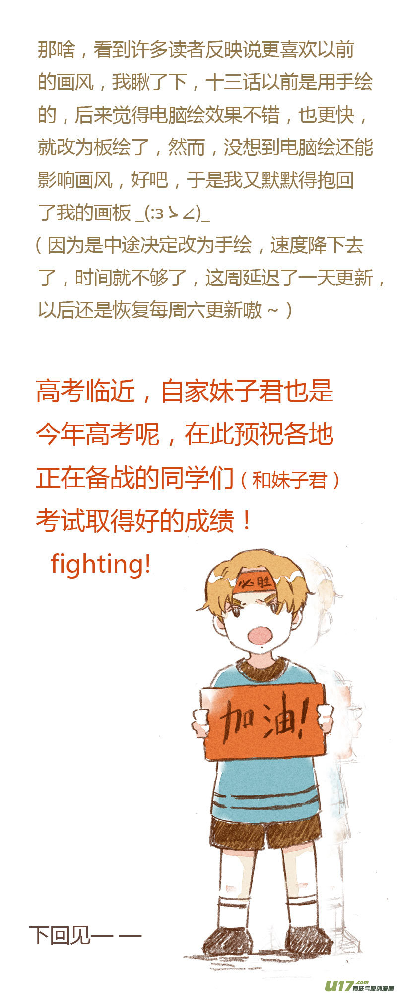 17 道歉吧（下）-第23话