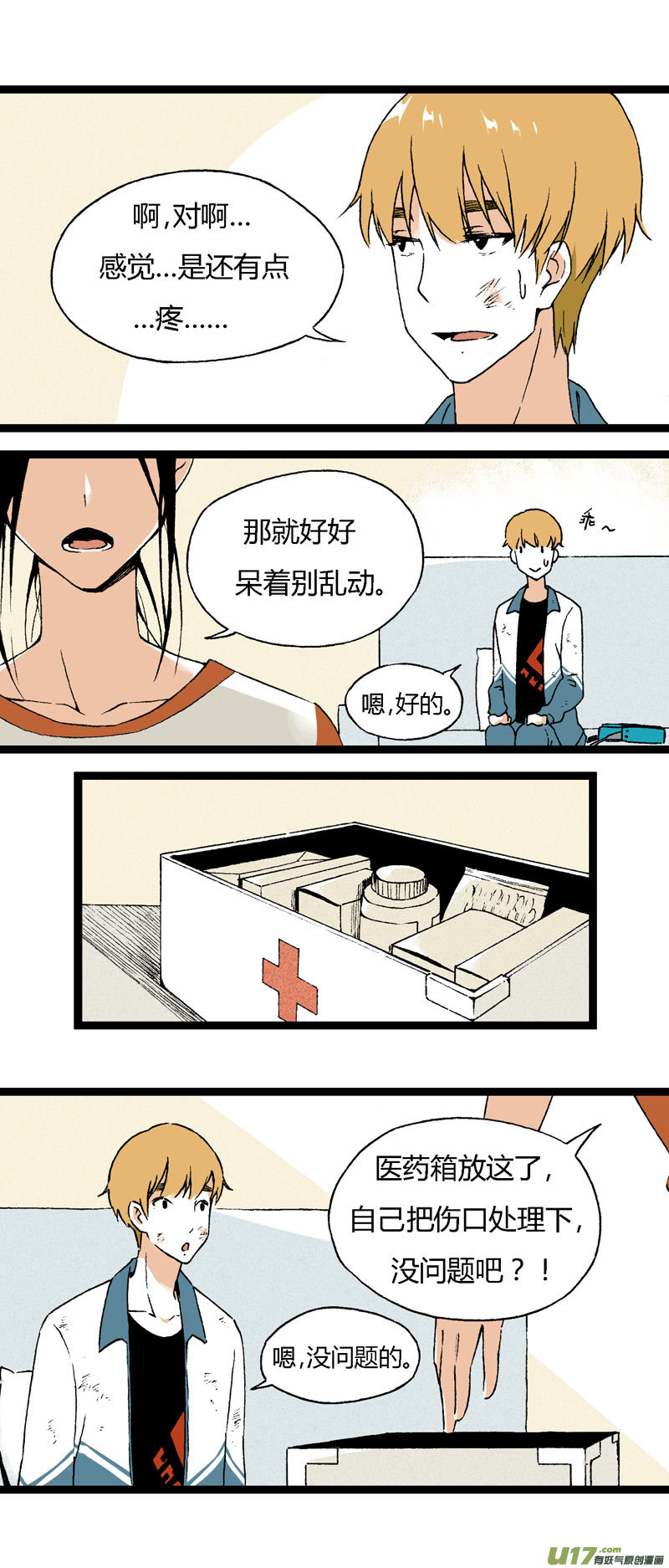 17 道歉吧（下）-第23话