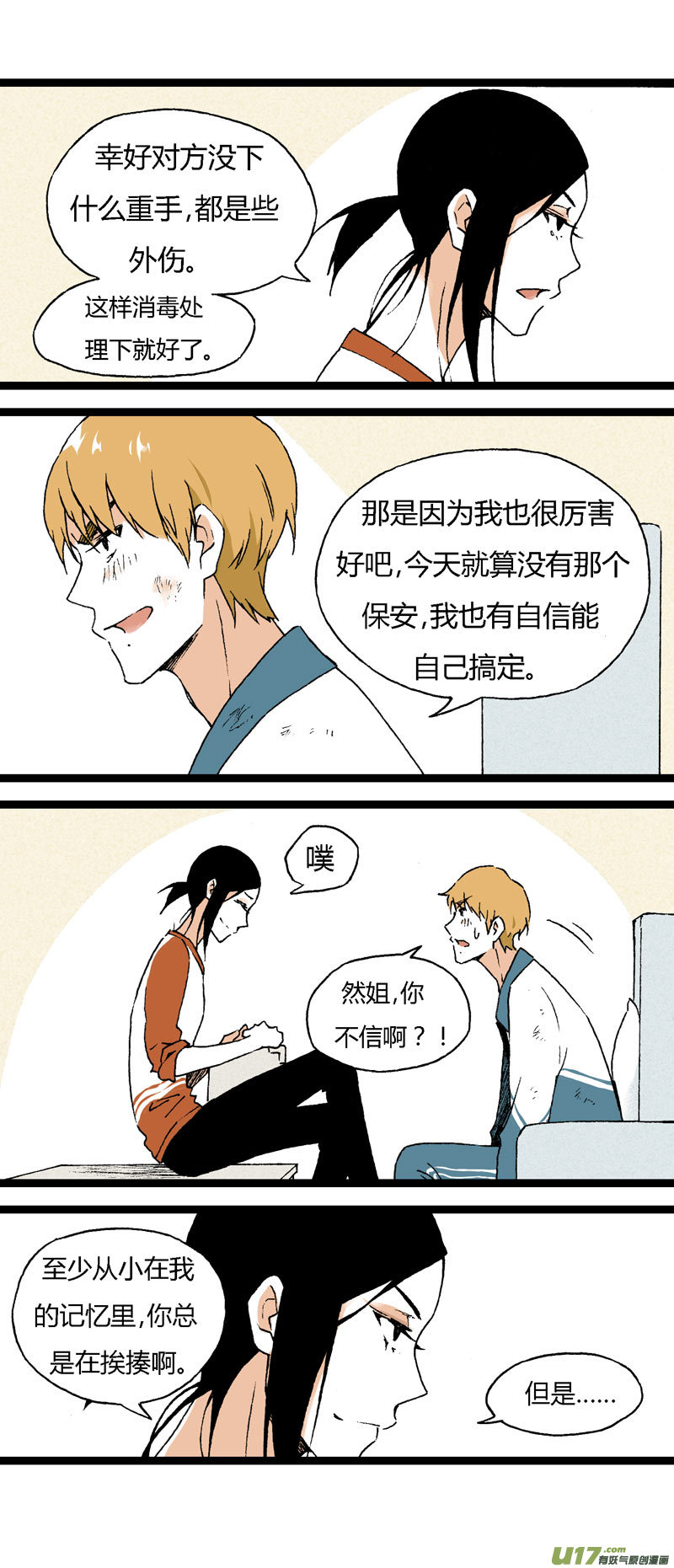 17 道歉吧（下）-第23话