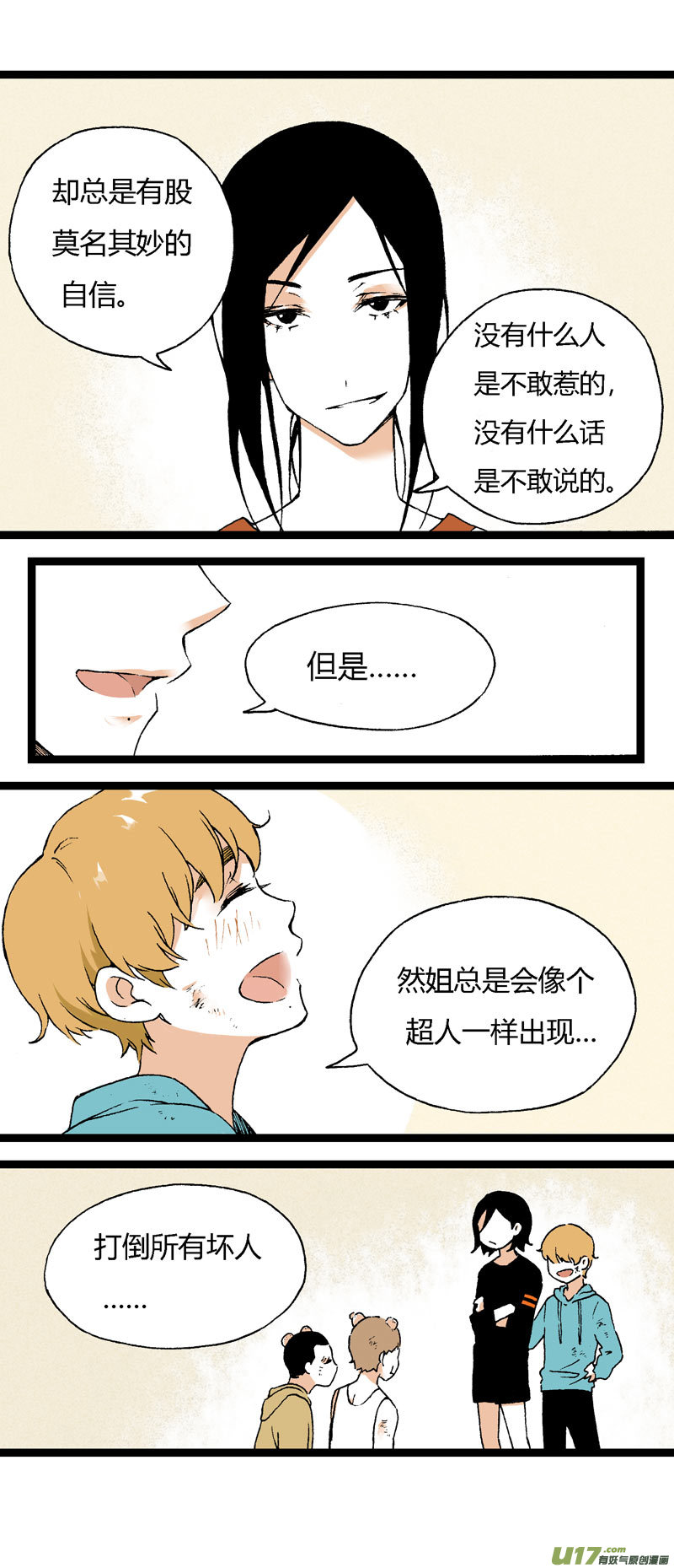 17 道歉吧（下）-第23话