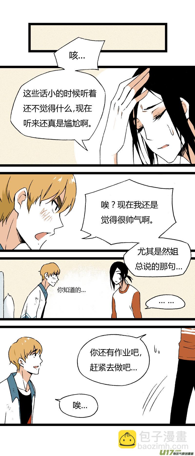 17 道歉吧（下）-第23话