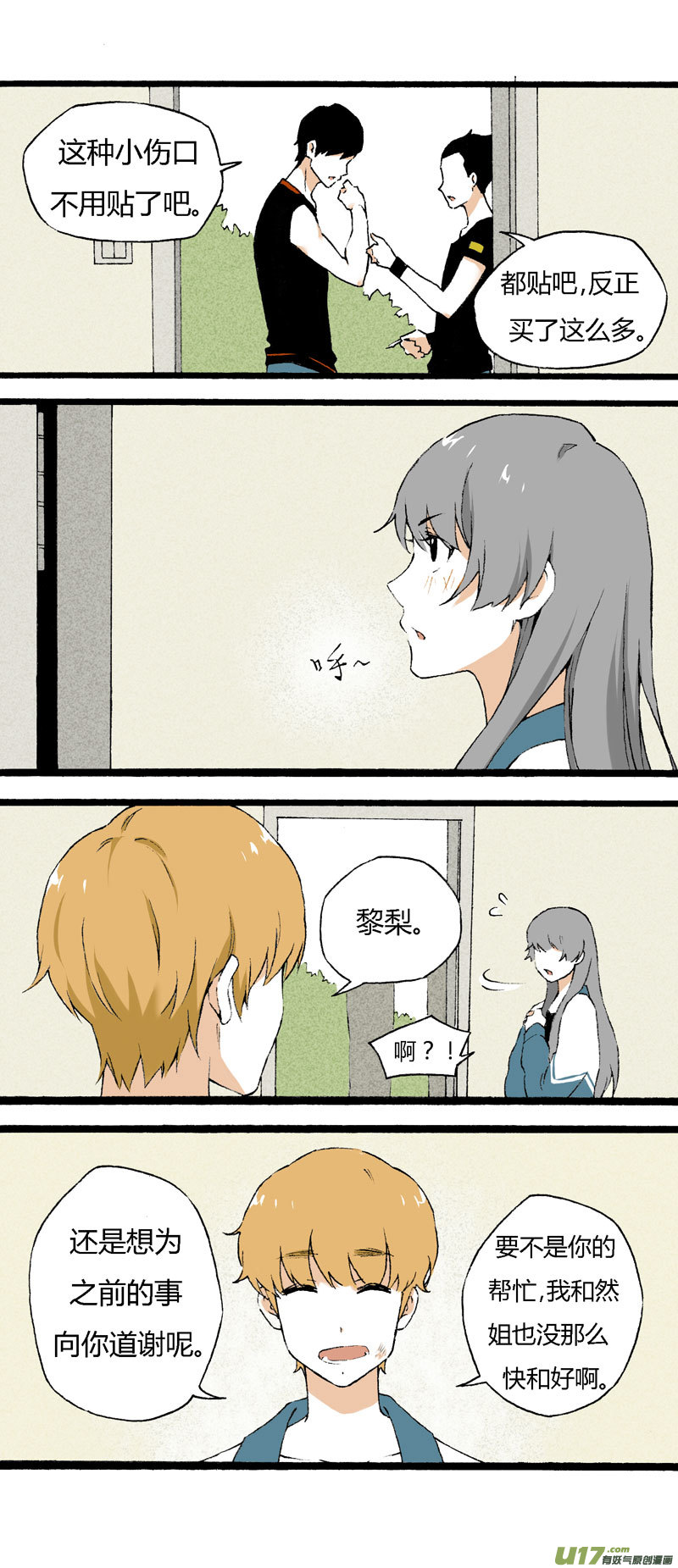 19 我想认识她-第25话