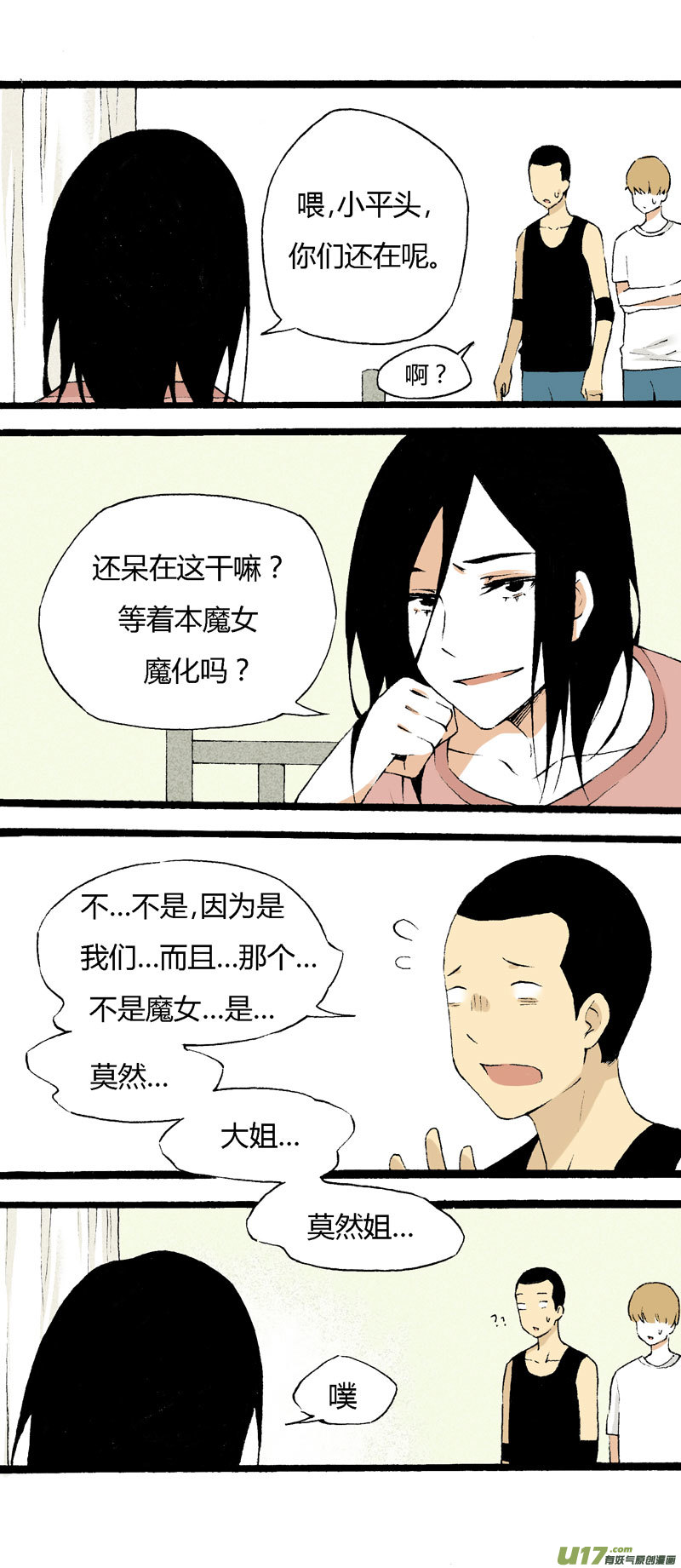 19 我想认识她-第25话