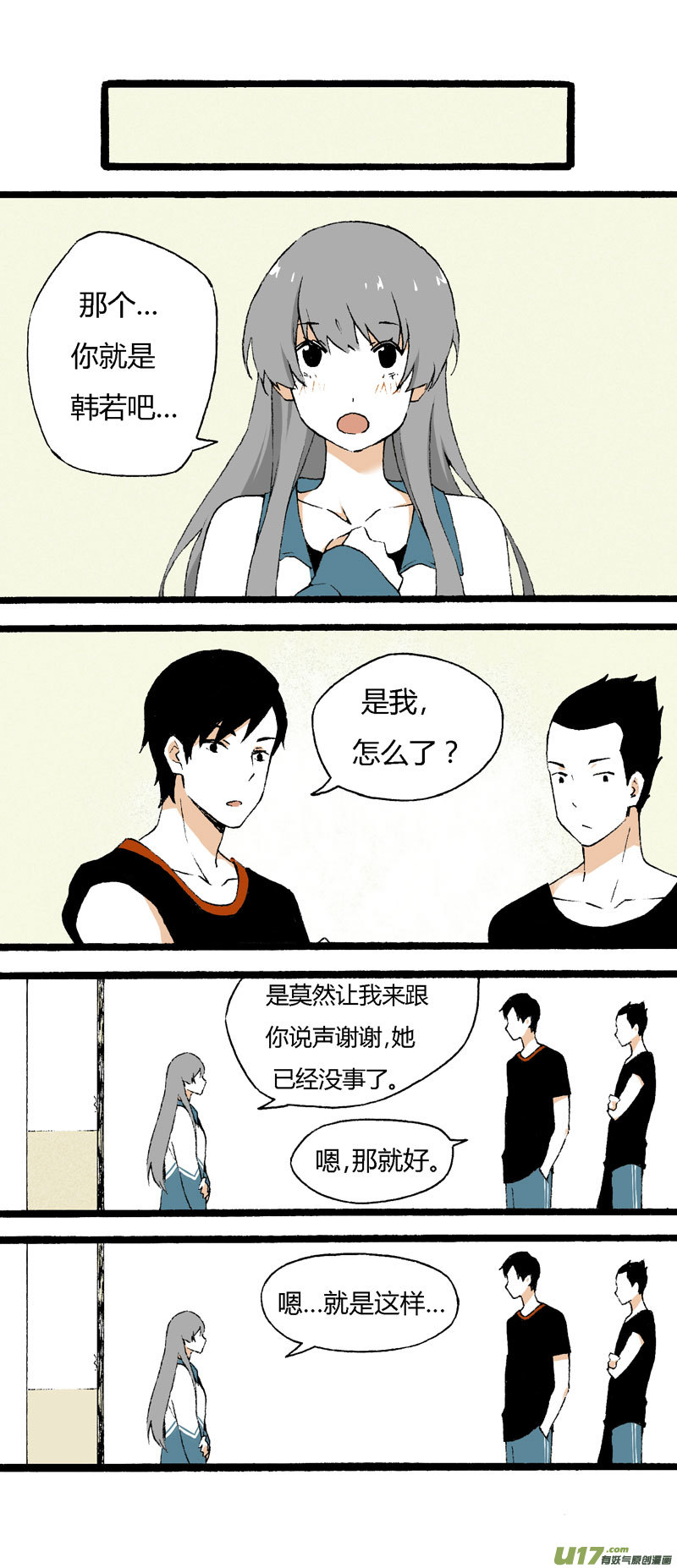 19 我想认识她-第25话