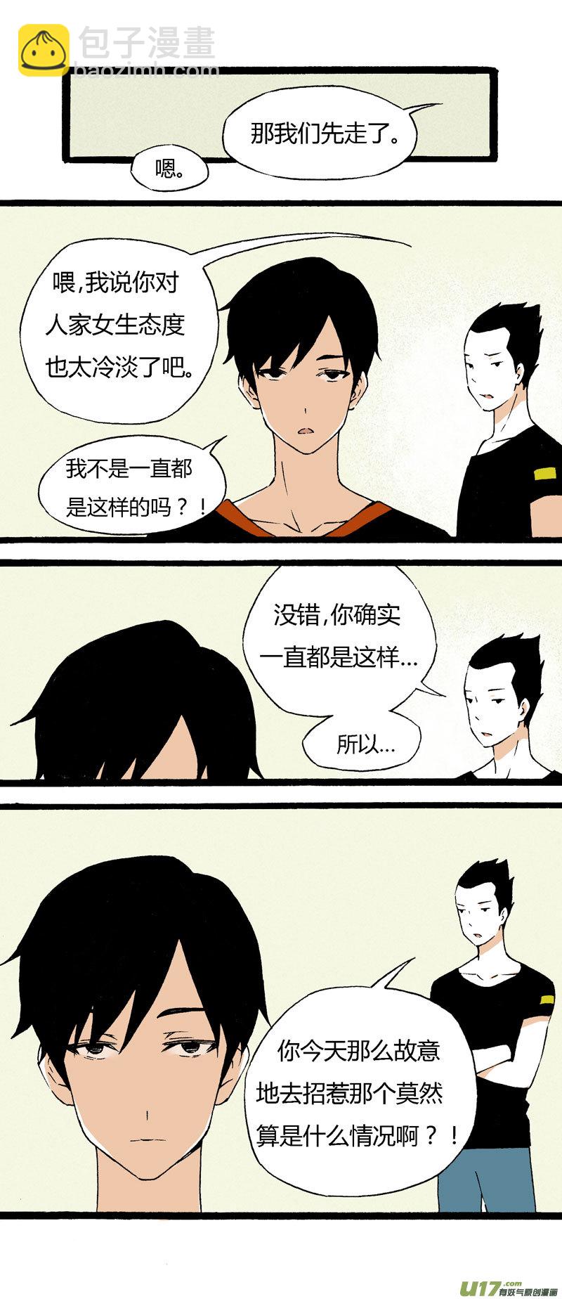 19 我想认识她-第25话