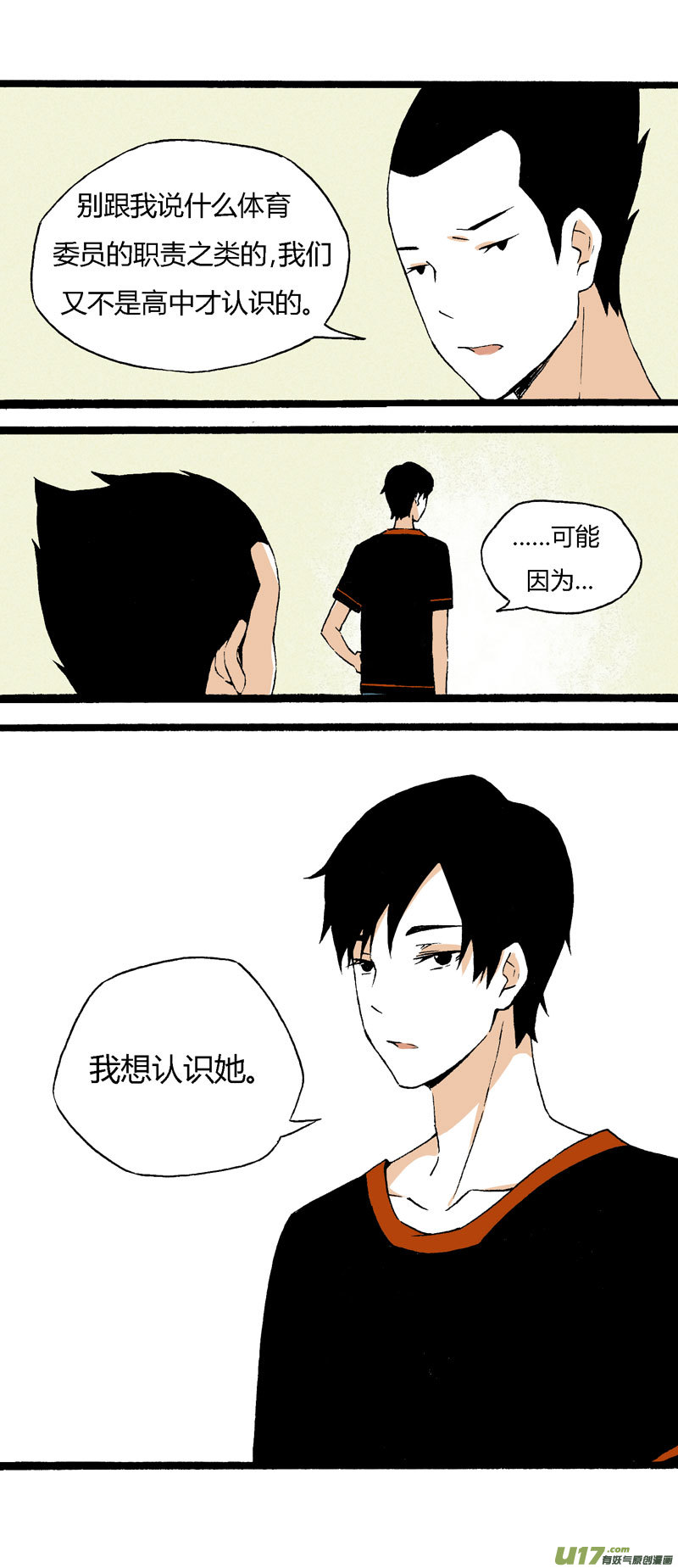 19 我想认识她-第25话
