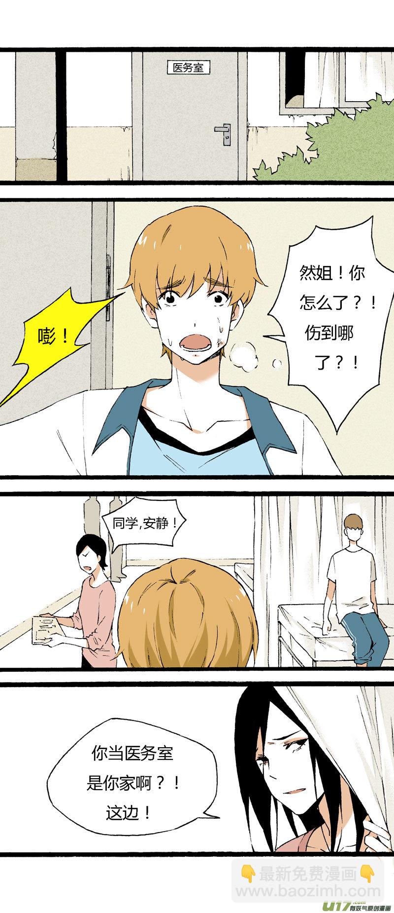 19 我想认识她-第25话