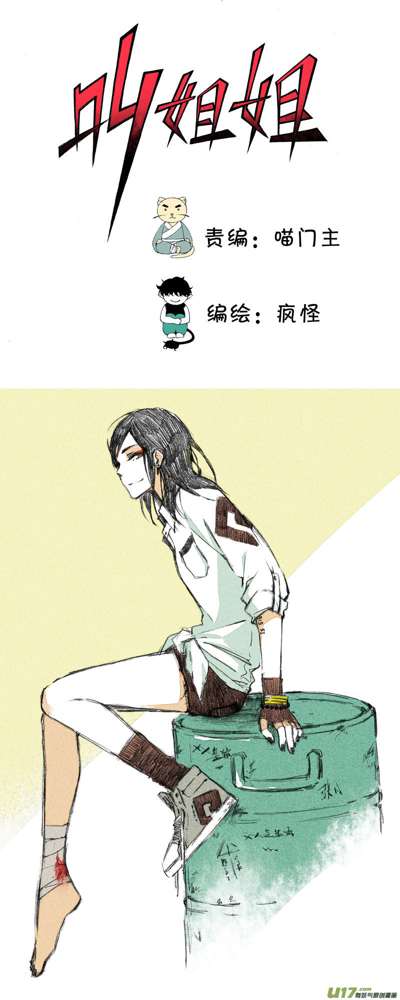 21 你是弟弟-第27话