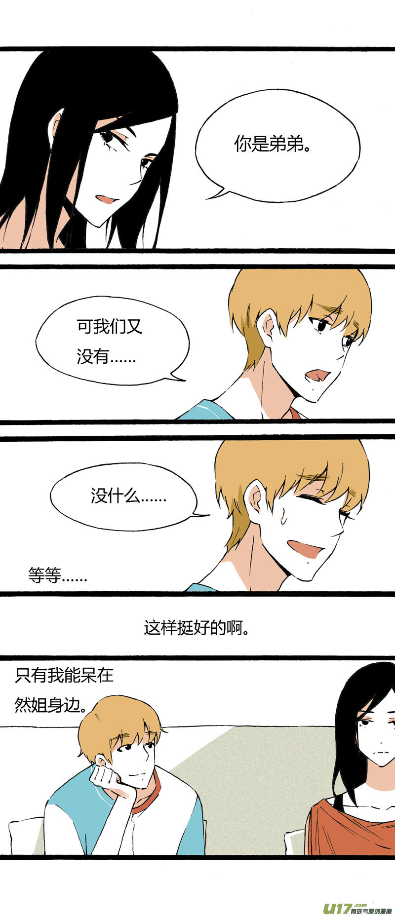 21 你是弟弟-第27话