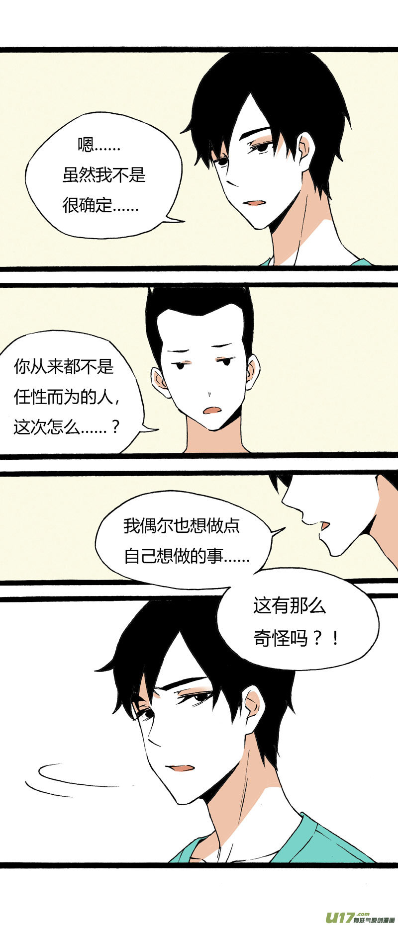 21 你是弟弟-第27话