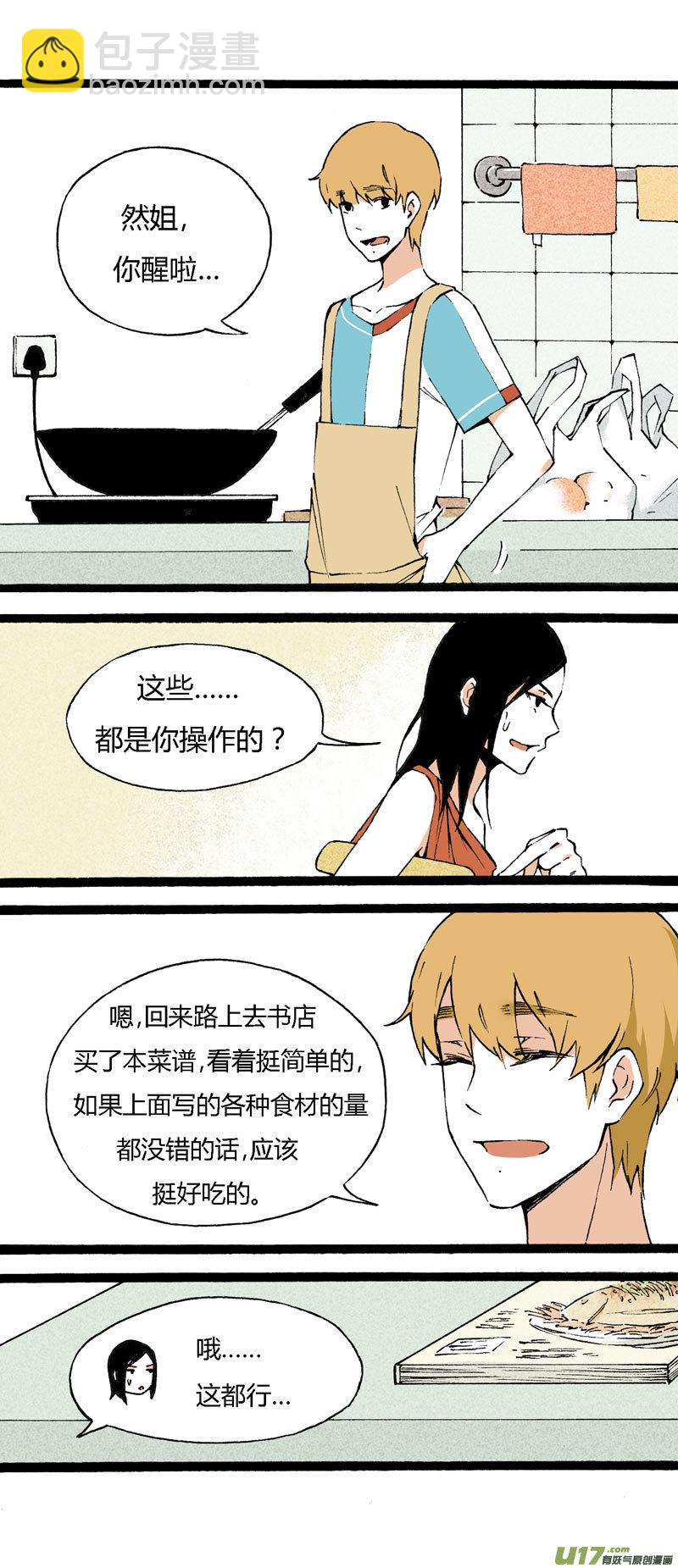 21 你是弟弟-第27话