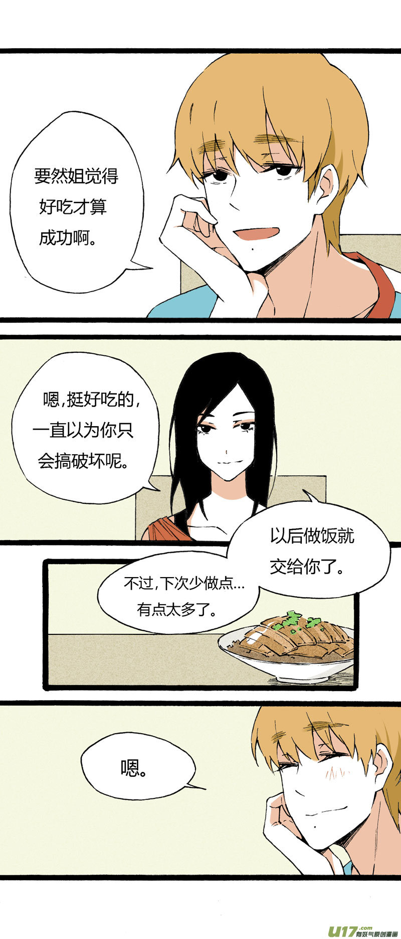 21 你是弟弟-第27话