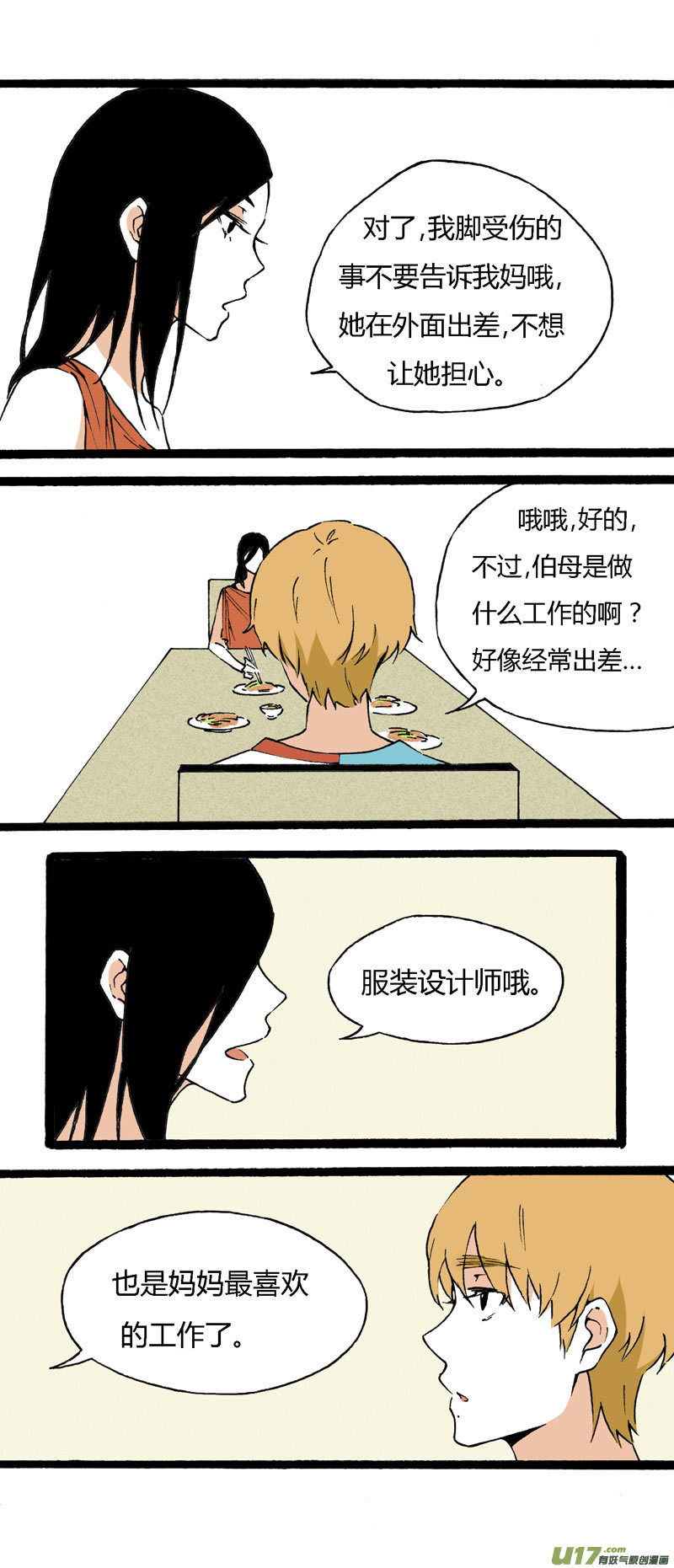 21 你是弟弟-第27话