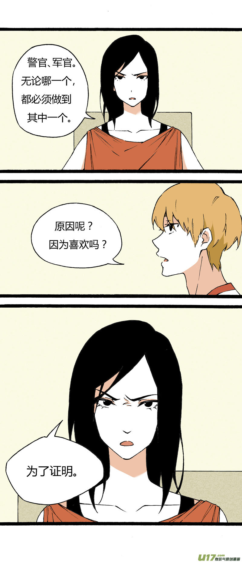 21 你是弟弟-第27话