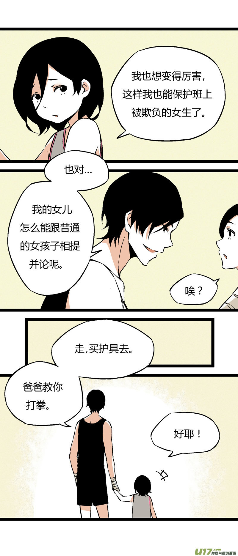 23 我的童年（下）-第29话