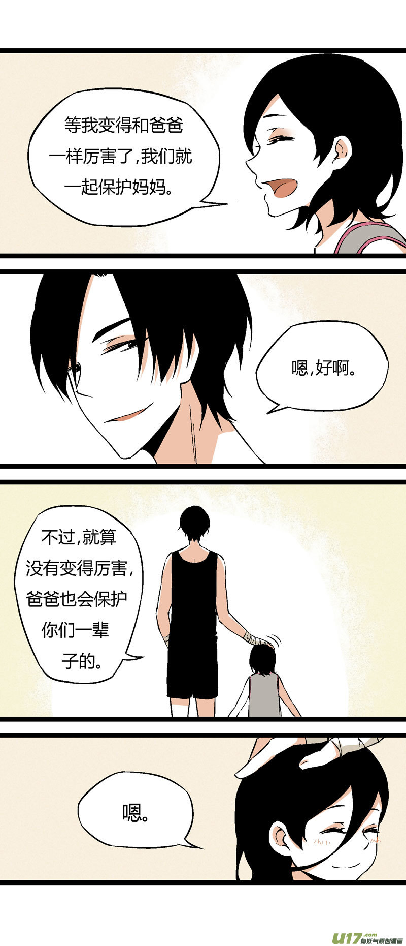 23 我的童年（下）-第29话