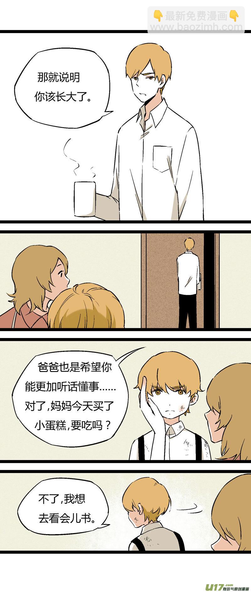 23 我的童年（下）-第29话