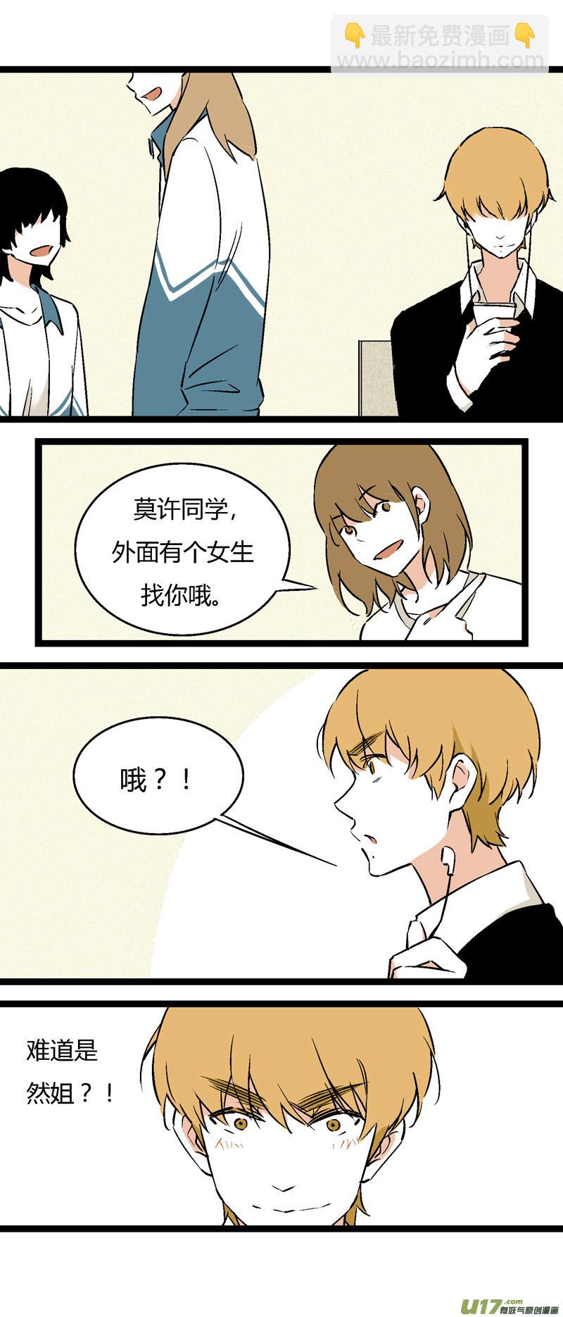 25 黎梨的告白-第31话