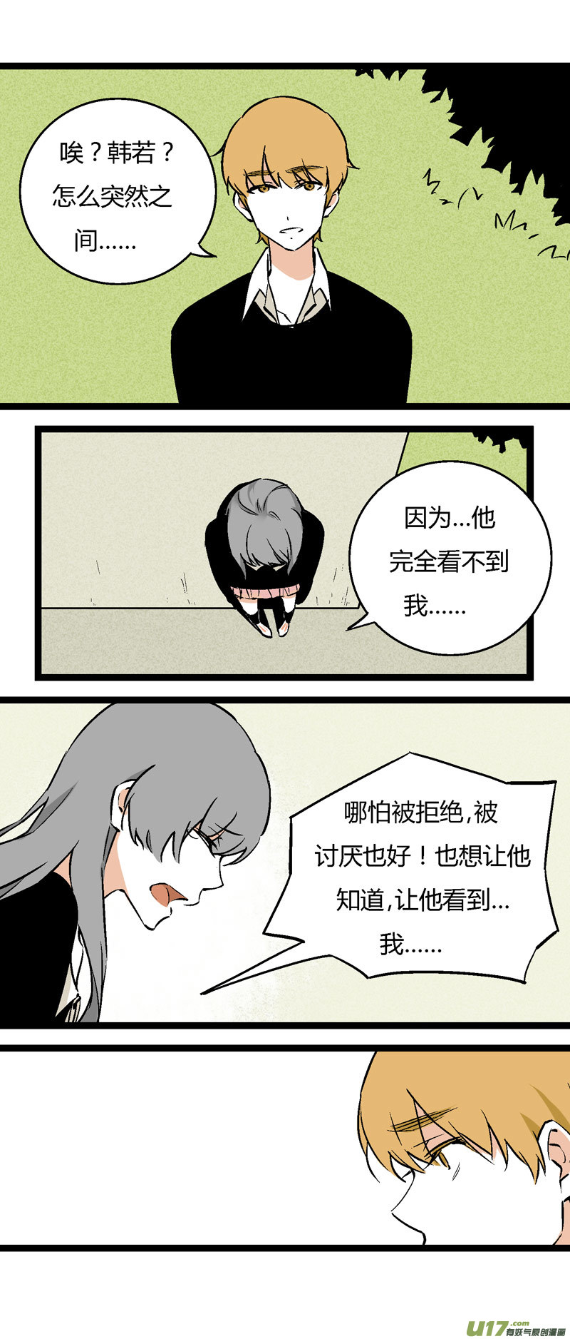 25 黎梨的告白-第31话